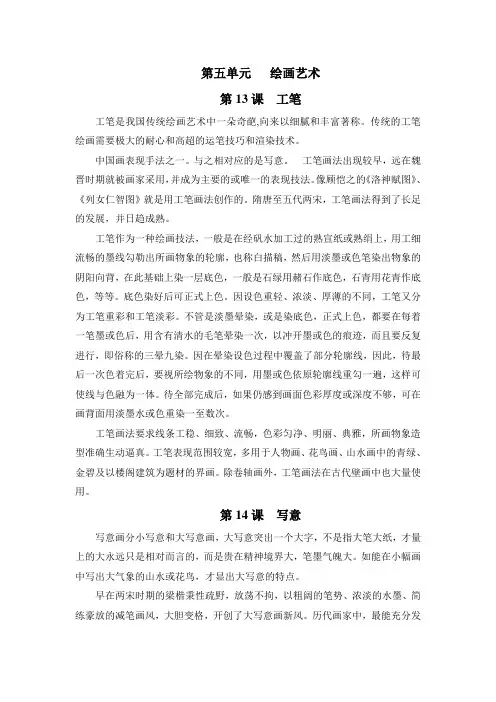 六年级下册传统文化教案