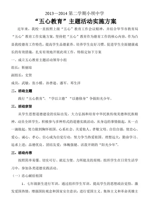 五心教育活动实施方案