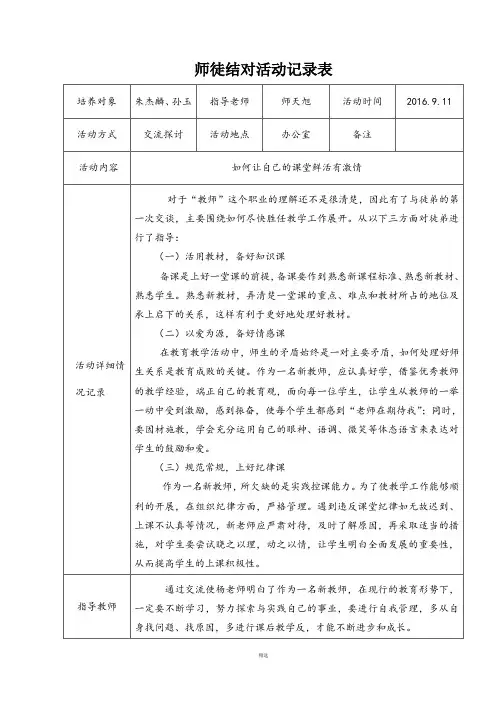 师徒结对活动记录表 3