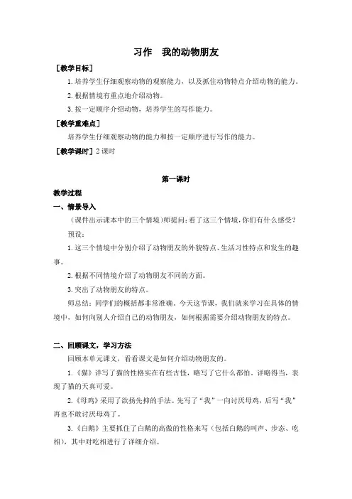 部编版四年级语文下册《习作四  我的动物朋友》教案(含教学反思)
