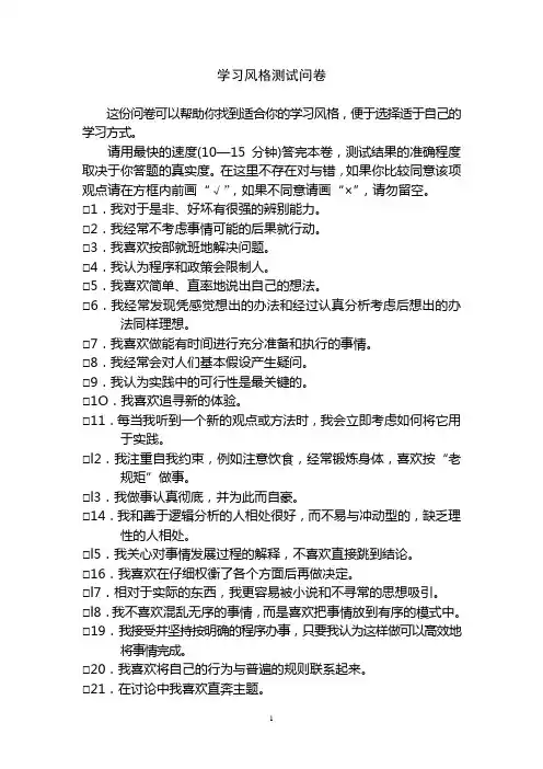 学习风格测试问卷