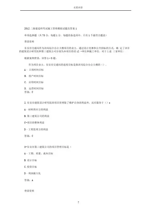 2012二级建造师考试施工管理模拟试题