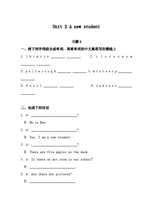 最新译林牛津版小学英语五年级上册Unit 2 A new student 重点习题 2
