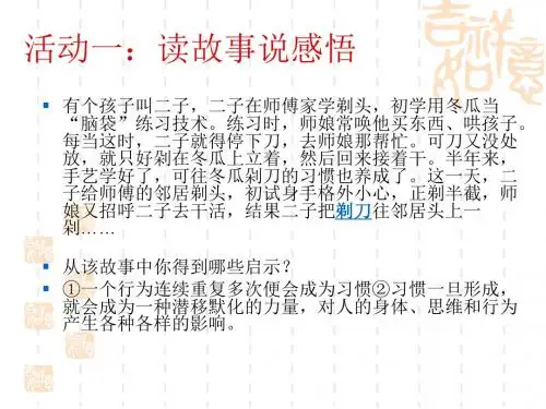 习惯对人的影响