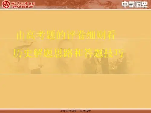 历史解题思路和答题技巧