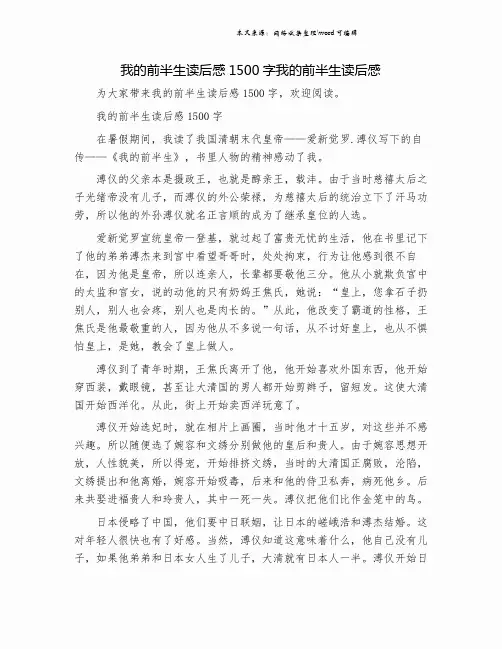 我的前半生读后感1500字我的前半生读后感.doc