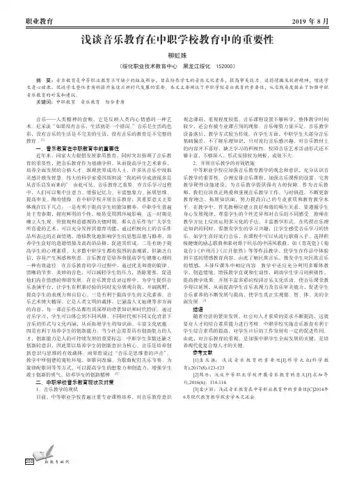 浅谈音乐教育在中职学校教育中的重要性