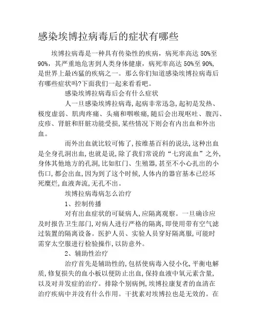 感染埃博拉病毒后的症状有哪些