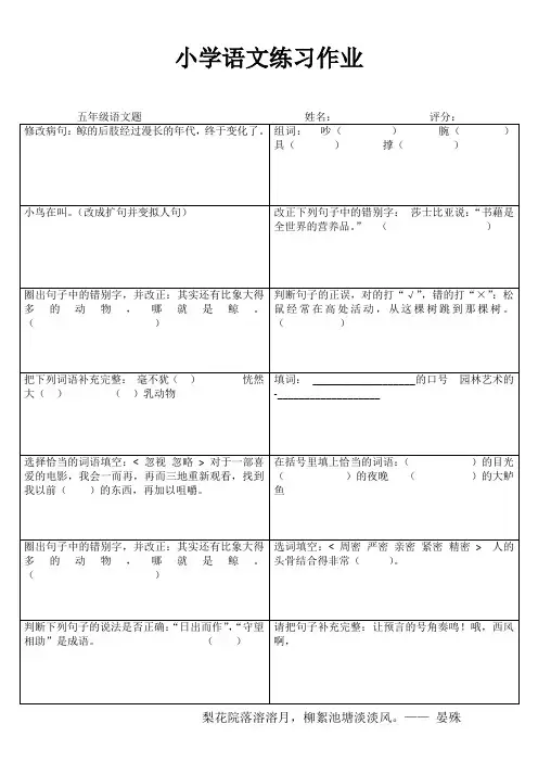 小学五年级语文自我提高II (56)