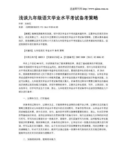 浅谈九年级语文学业水平考试备考策略