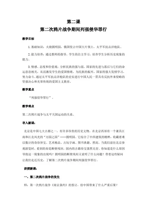 第二次鸦片战争期间列强侵华罪行