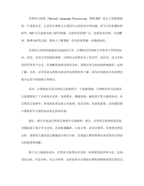 自然语言处理的基础知识(八)