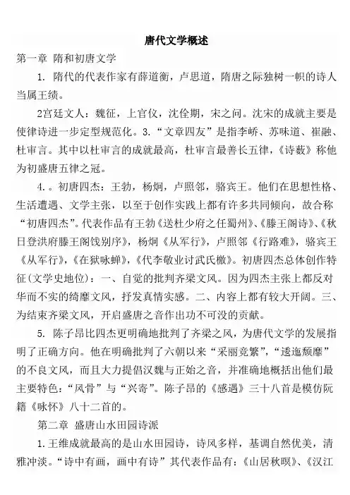 唐代文学概述