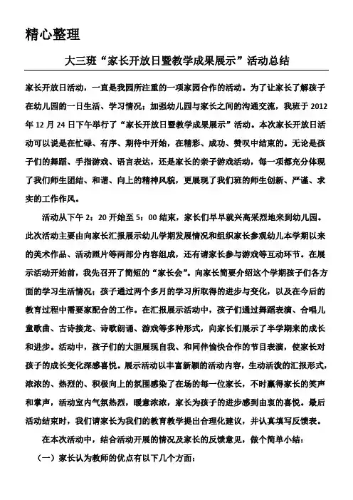 教学成果汇报展示总结
