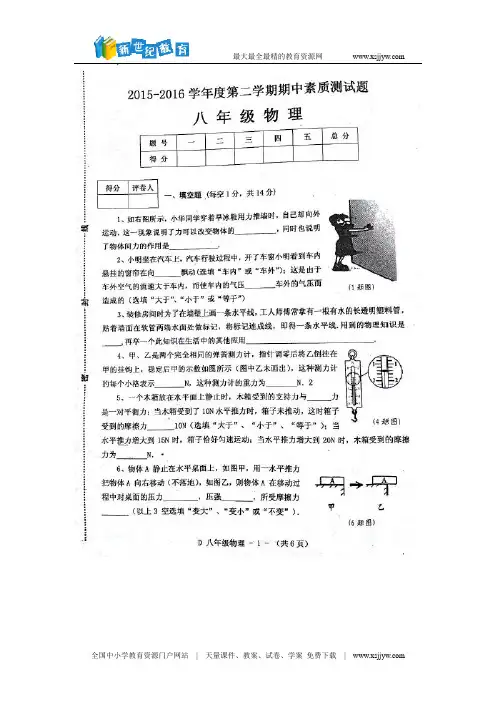 河南省驻马店市2015-2016学年八年级下学期期中素质测试物理试题(图