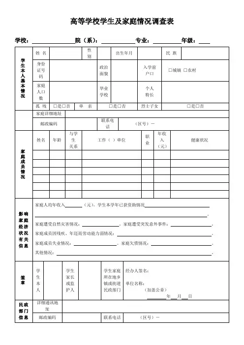 家庭经济情况调查表