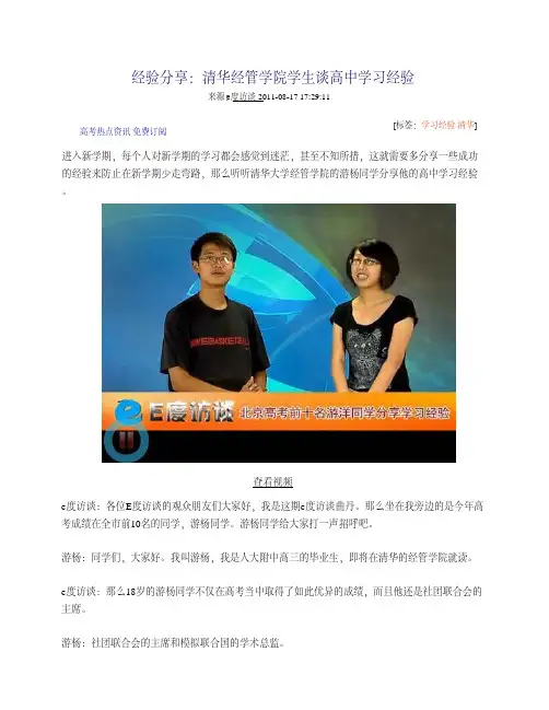 经验分享：清华经管学院学生谈高中学习经验