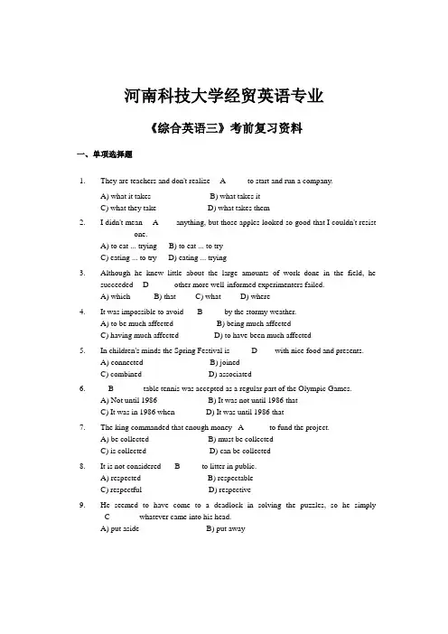 综合英语三考前复习资料
