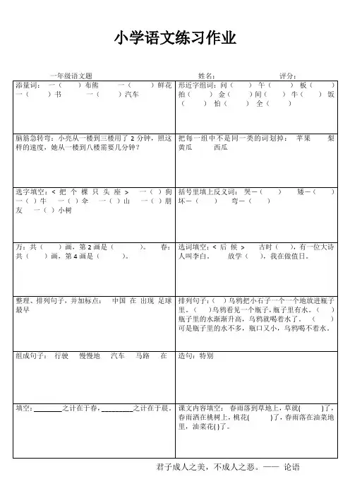 小学一年级语文乐学百题练III (72)