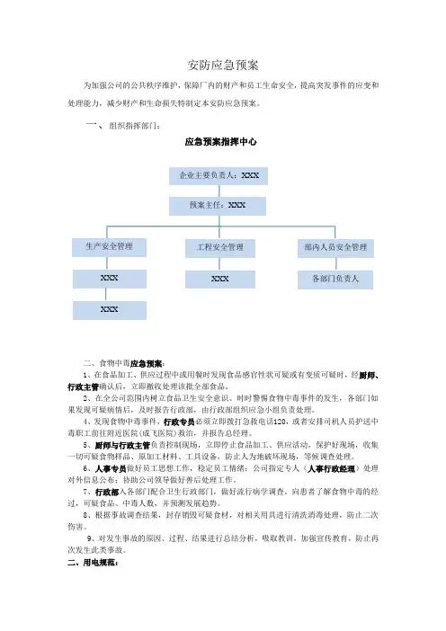 安防紧急预案