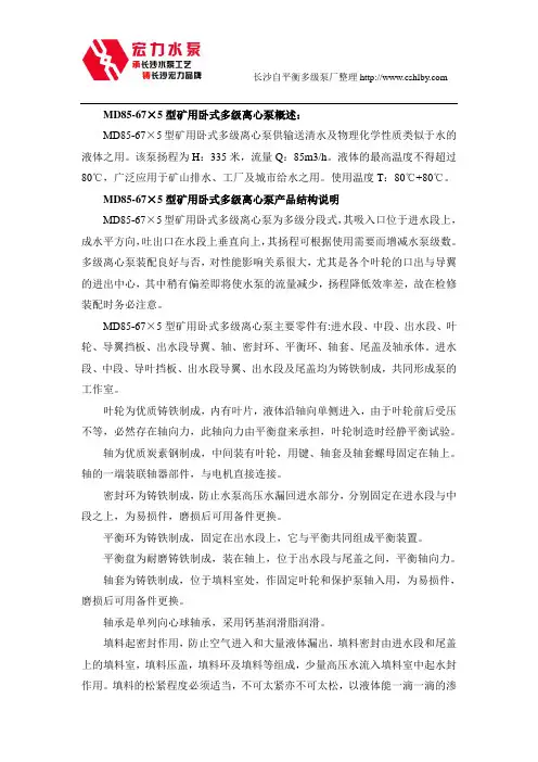 长沙水泵厂MD85-67×5型矿用卧式多级离心泵