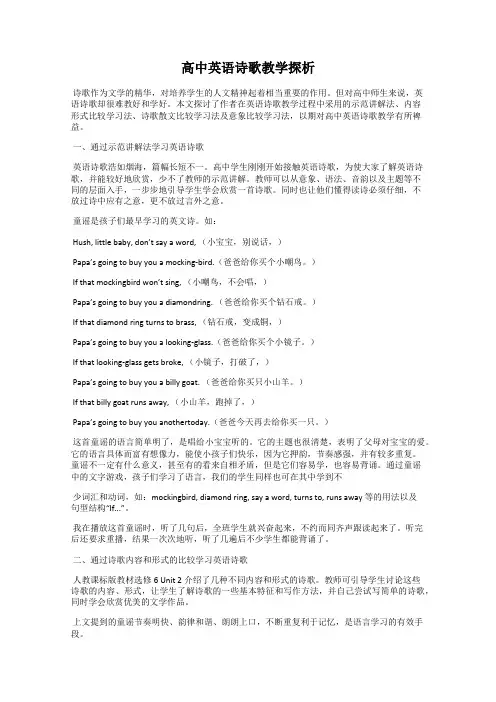 高中英语诗歌教学探析
