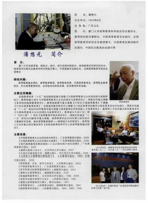 潘懋元 简介