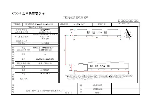 工程定位测量放线记录