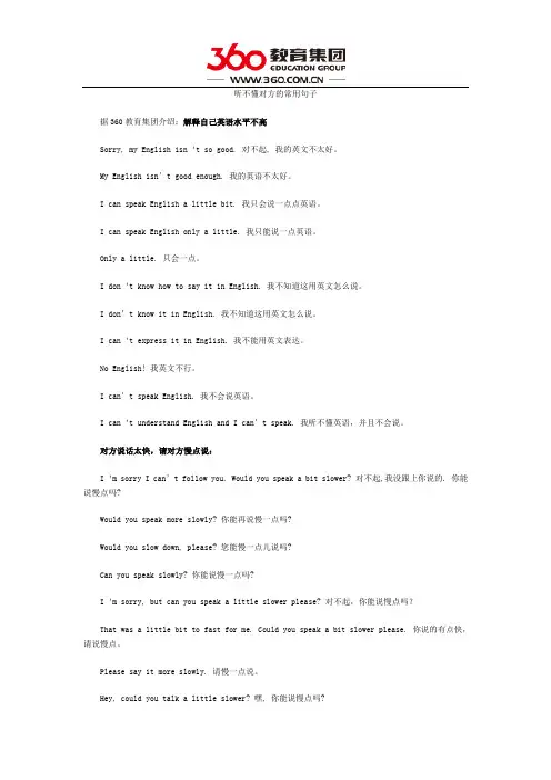 听不懂对方的常用句子