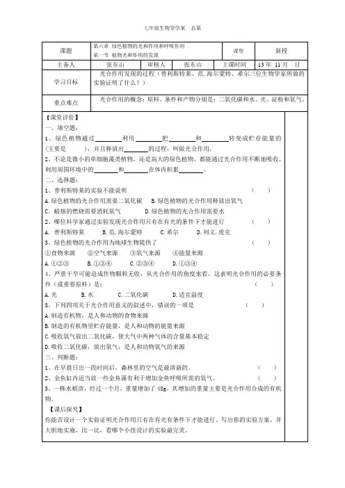 第六章 绿色植物的光和作用和呼吸作用   第1.2.3节导学案