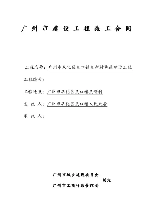 广州市建设工程施工合同