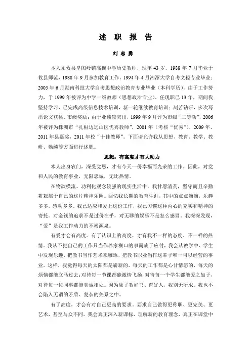 高级教师述职报告