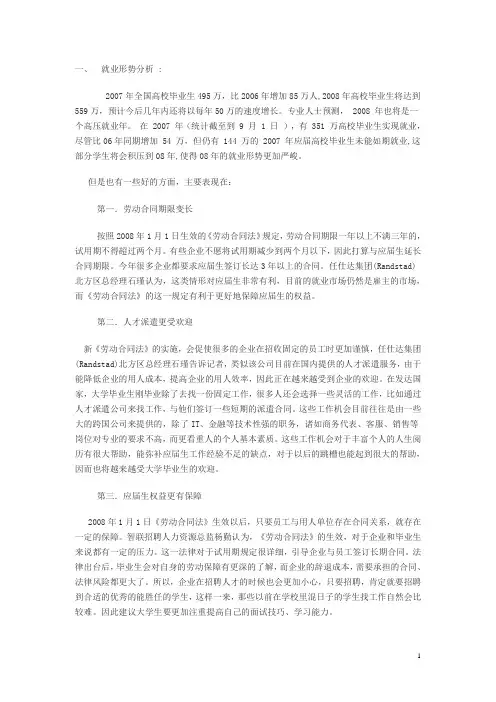 就业计划书