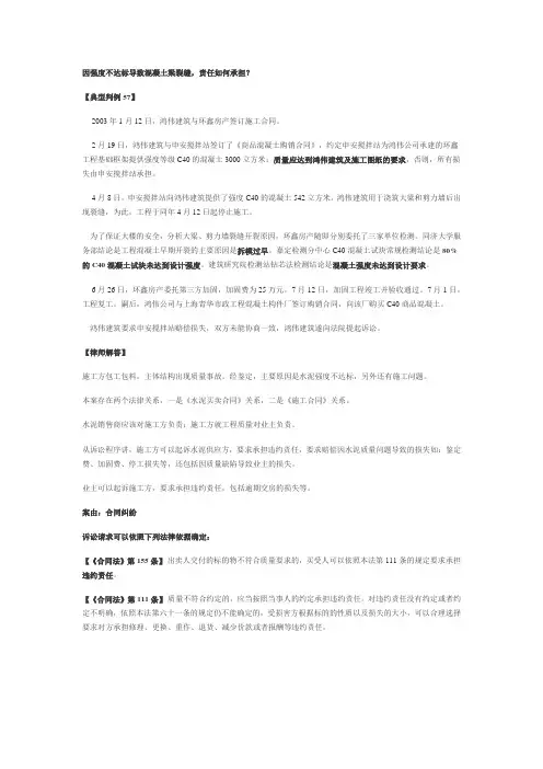 因强度不达标导致混凝土梁裂缝,责任如何承担？