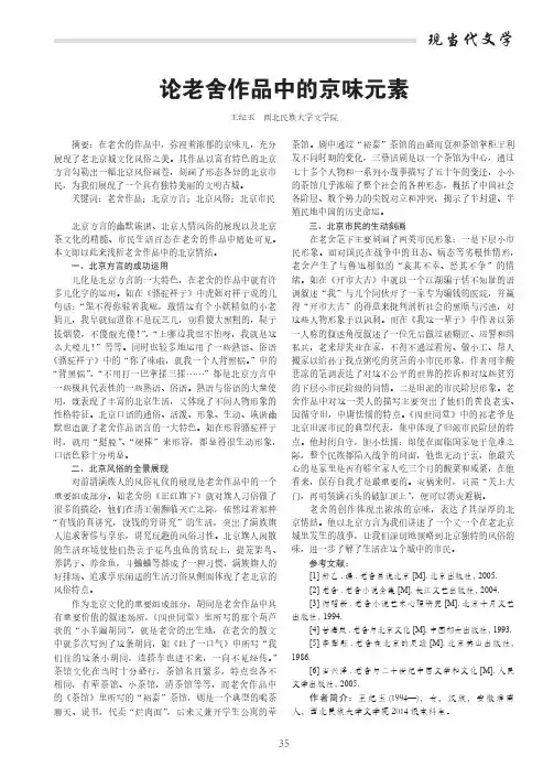 论老舍作品中的京味元素