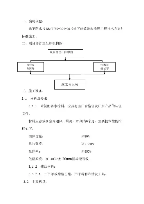 单组份聚氨酯防水涂料施工方案