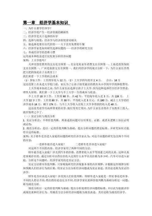 第一章  经济学基本知识