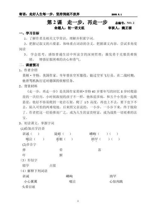 2、走一步再走一步导学案