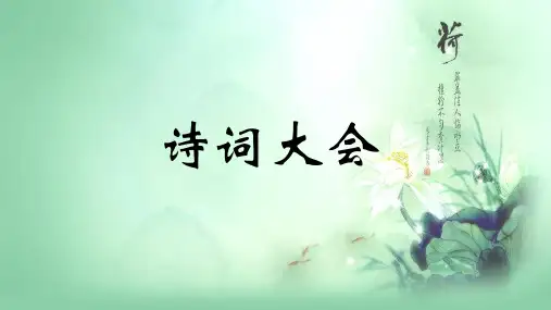 诗词大会知识竞赛
