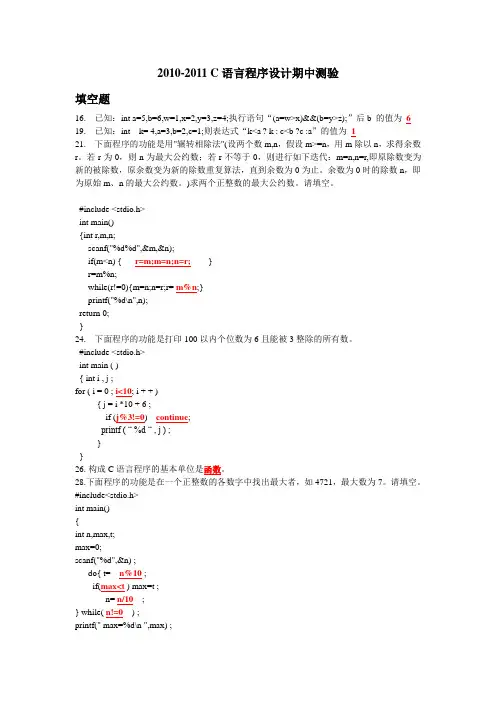 C语言期中测验试题及答案