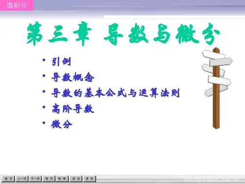 第三章导数与微分
