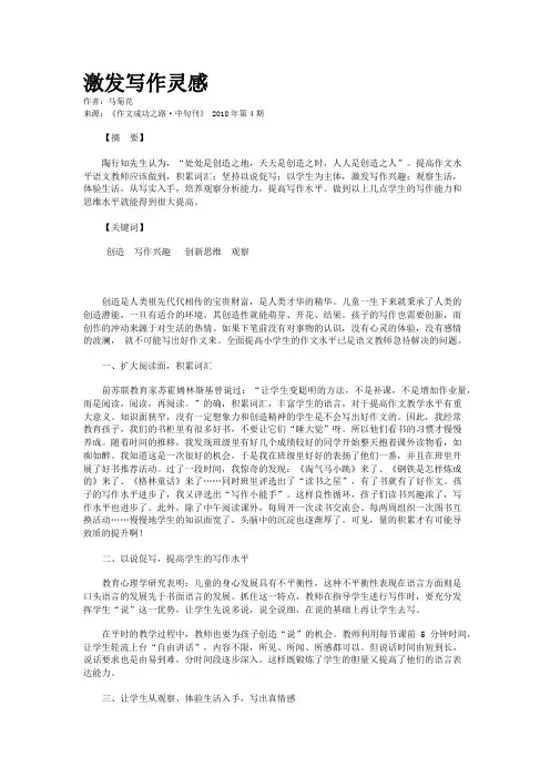 激发写作灵感