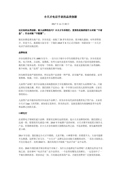 小天才电话手表的品类创新