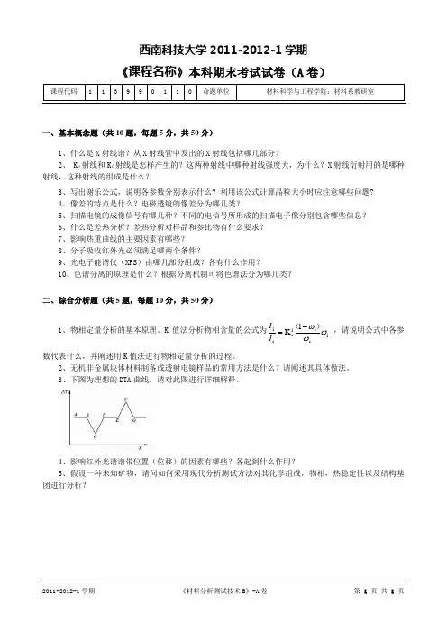 2011-2012试卷A