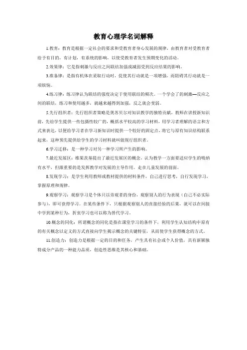 教育心理学名词解释 3