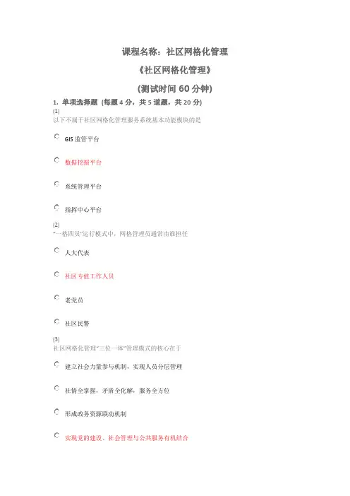 天津市社会工作者继续教育网答案社区网格化管理