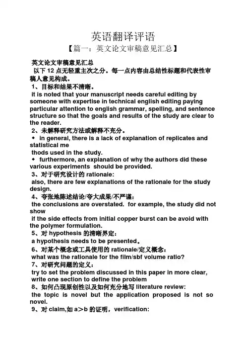 评语大全之英语翻译评语