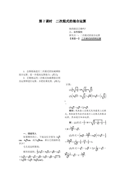 八年级数学下册16.3 第2课时 二次根式的混合运算教案