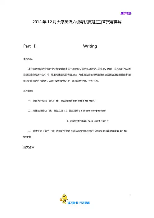 2014年12月英语四级真题答案及解析(卷三)