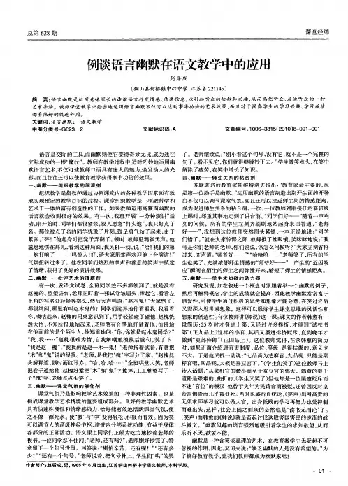 例谈语言幽默在语文教学中的应用